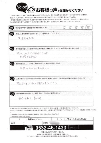 工事後お客様の声